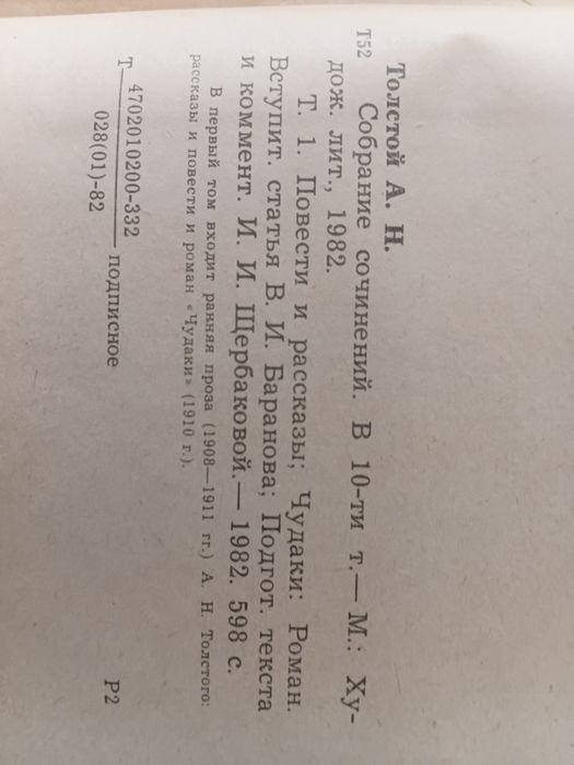 Алексей Толстой Полное собрание в 10 томах