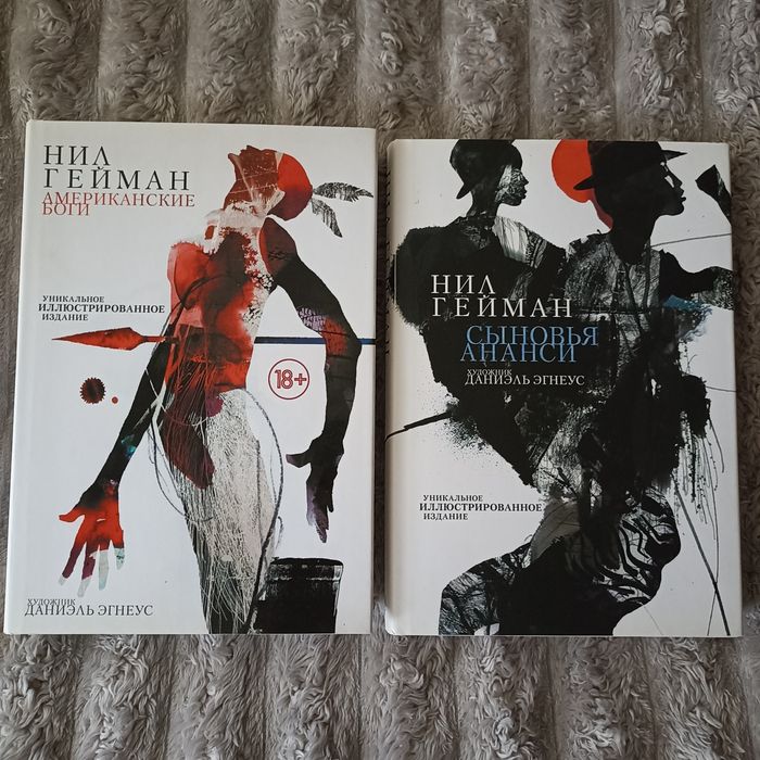 Книги / Нил Гейман / Американские Боги