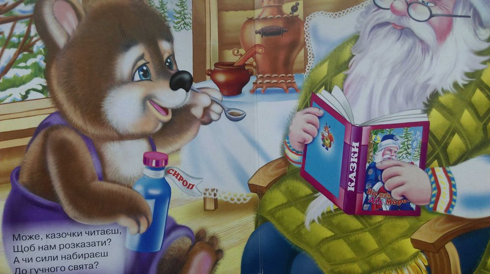 Дитячі віршики в книжці Звідки родом Дід Мороз. +2 в подарок.