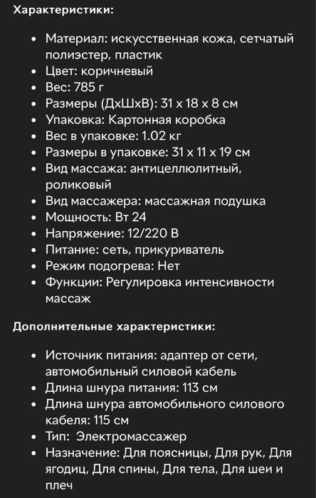 Массажная подушка электрическая