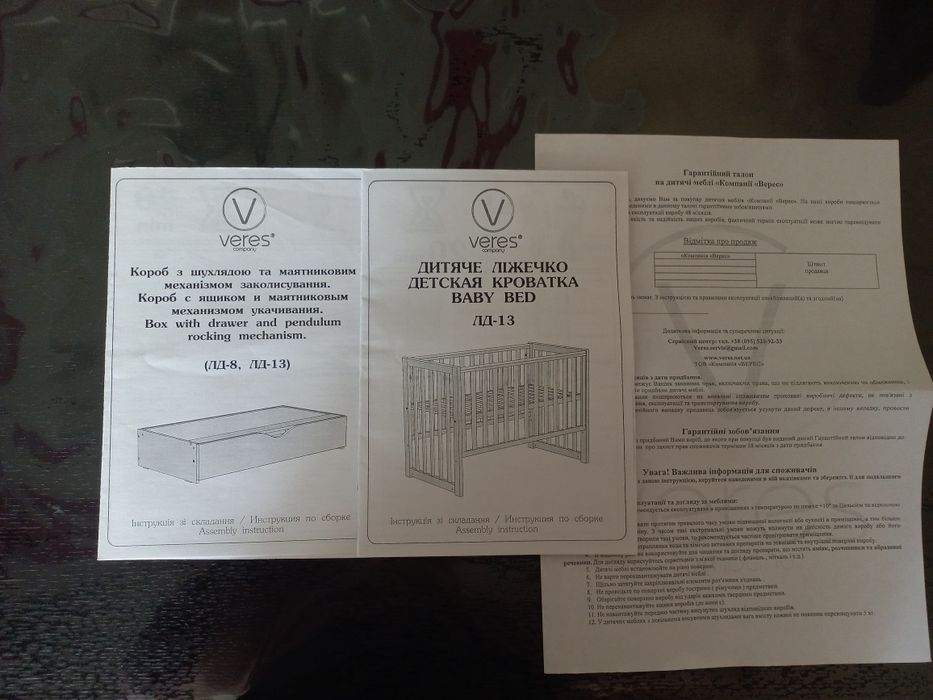 Дитяче ліжко Верес (Veres) +  матрац, постіль