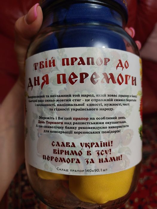 Прапор Перемоги України в банці