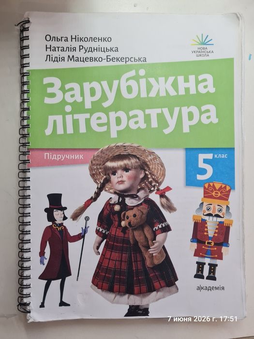зарубіжна література 5 клас нуш - купити книги, журнали - Ціна на