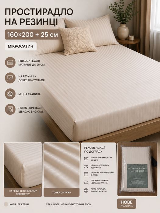 НОВЕ простирадло на резинці 160*200