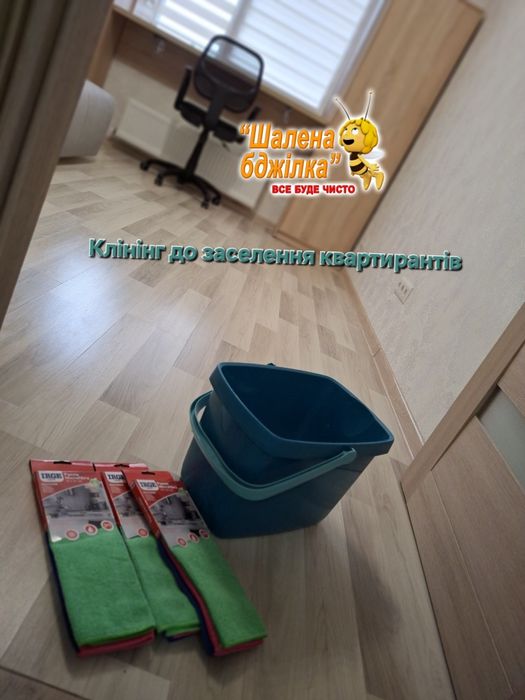 Генеральне прибирання квартир, будинків та комерційних приміщень