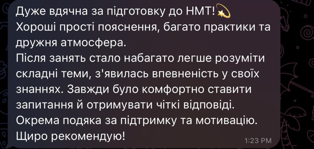 Репетитор з украінськоі мови. Підготовка до НМТ
