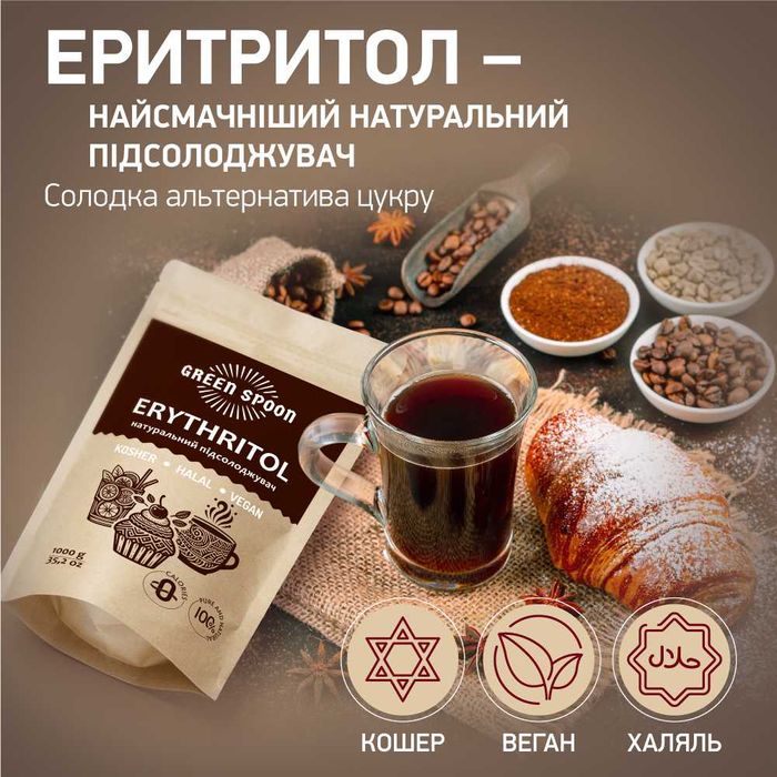2 кг Еритритол GREEN SPOON - натуральний замінник цукру