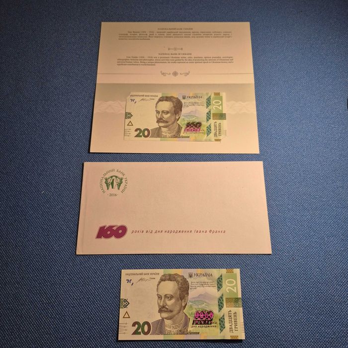 Продам набір купюр 20 грн 160 р І.Франка 2016 р. і конверт - 250 грн.