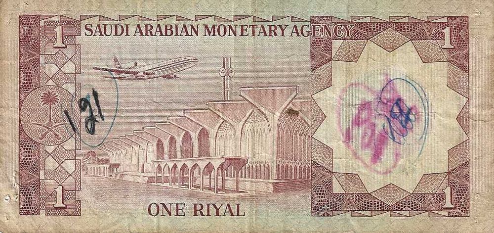 Notas antigas - Arábia Saudita