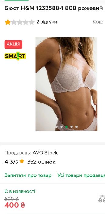 Новий бюстгальтер від H&M