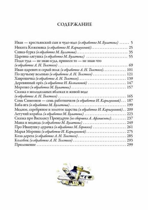 Русские народные сказки (худ. Кочергин Николай). СЗКЭО