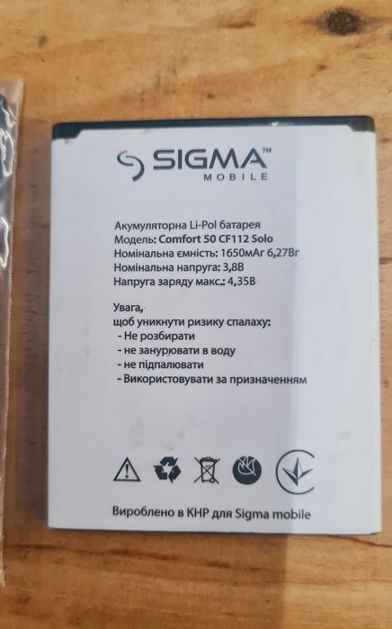 Акумулятор батарея АКБ Sigma Mobile є нові і б/у.