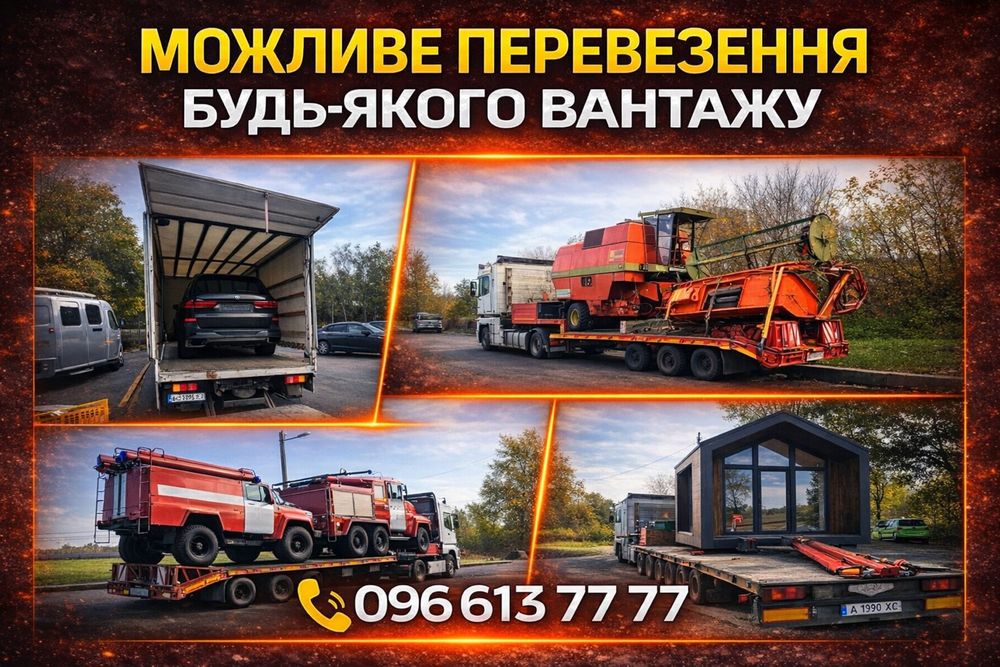 Подача авто за 1-2год‼️Квартирний переїзд офісний Вантажні перевезення\оплата ПДВ\ФОП\карта