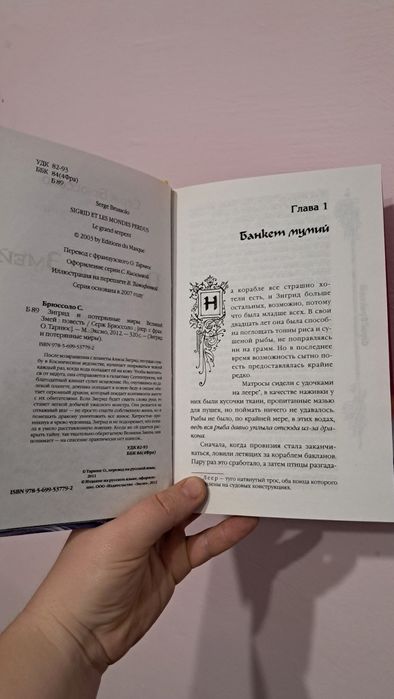 Великий Змей - Серж Брюссоло. Зигрид и потерянные миры».