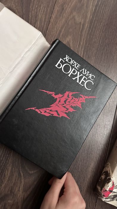 Хорхе Луїс Борхес 1 та 3 том, тверда обкладинка, оригінал