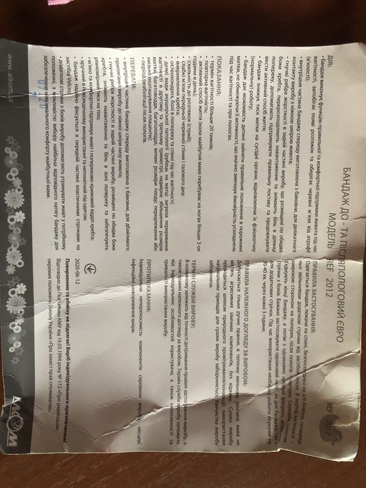 Бандаж до та післяпологовий