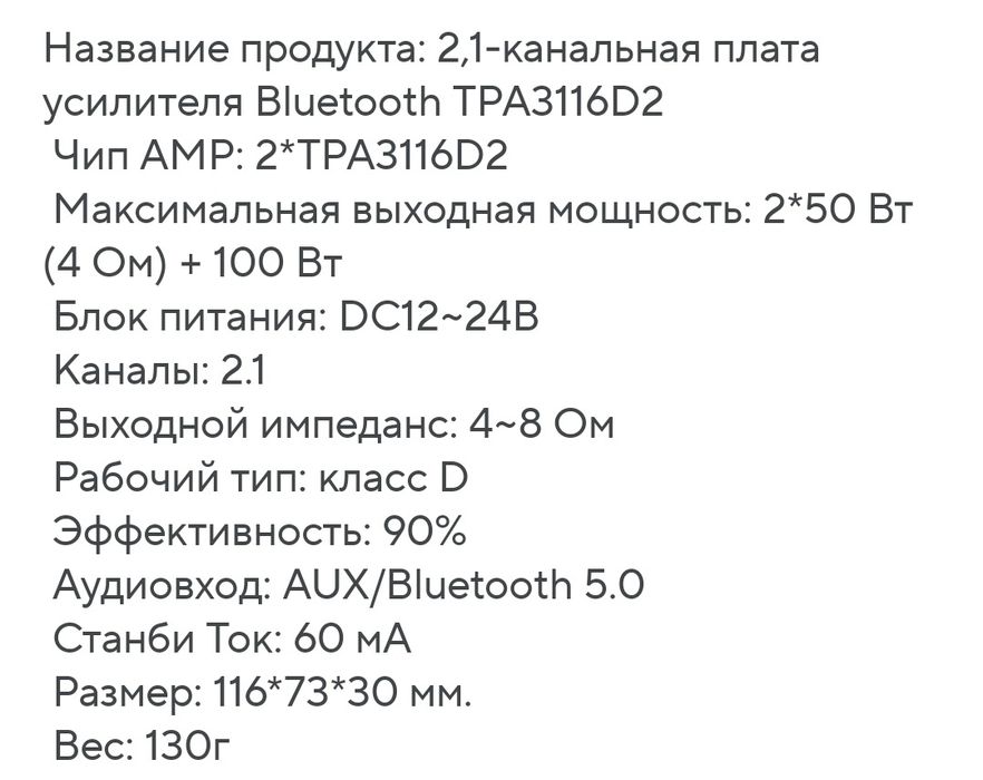 Усилитель мощности TPA3116 2*50+100W, Bluetooth,темброблок, сабвуфер