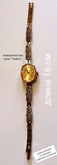 Часы Луч Часы Чайка