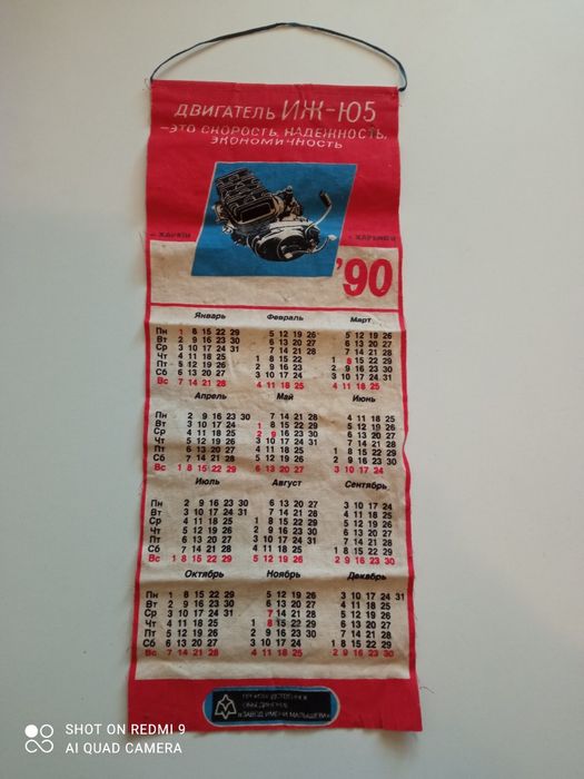 Календарь настенный за 1990 г. из материи.