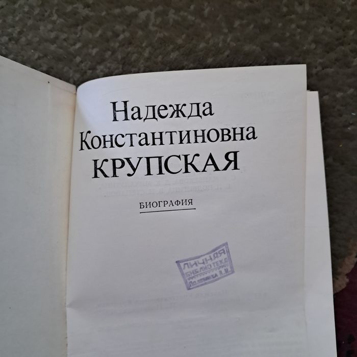 Надежда Константиновна Крупская Биография