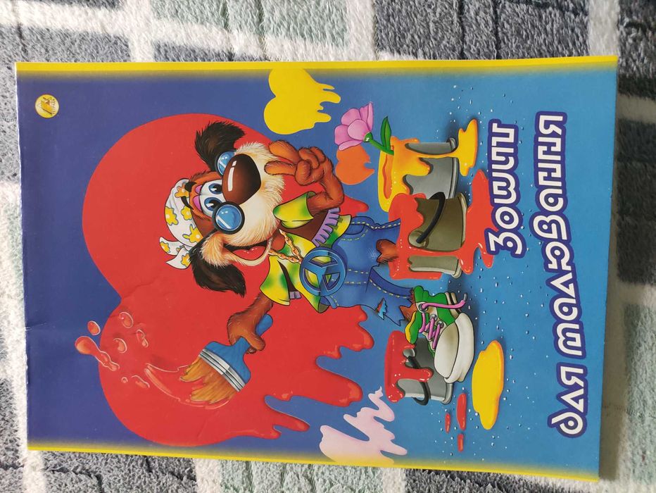 Зошит для малювання