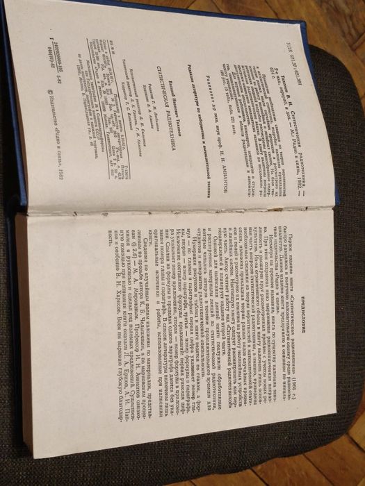 Книжка Статистическа Радиотехника