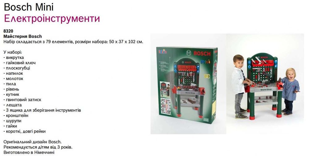 Дитяча Майстерня 8320 BOSCH