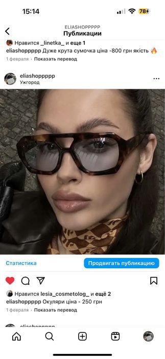 Окуляри тренд 2024