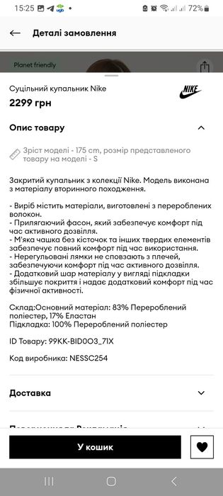 Суцільний купальник Nike