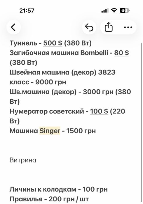 Обувное оборудование