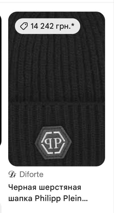 Шапка дитяча Philipp Plein