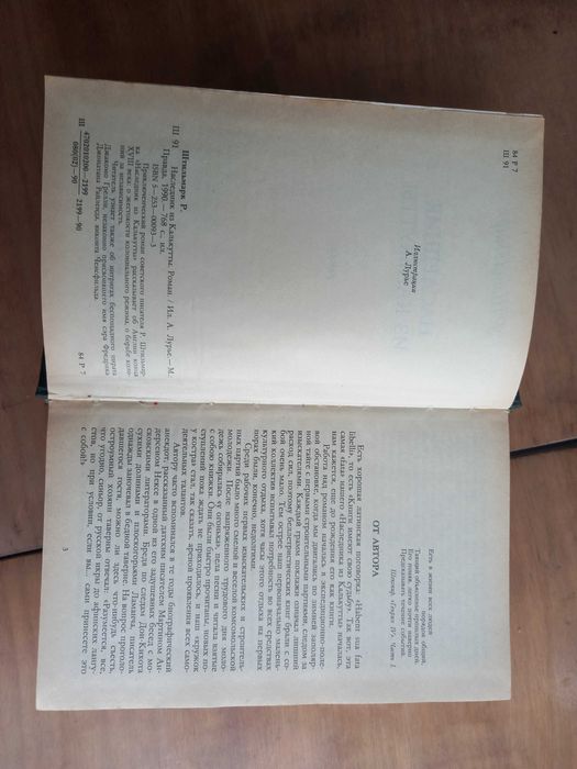 Штильмарк Наследник из Калькутты