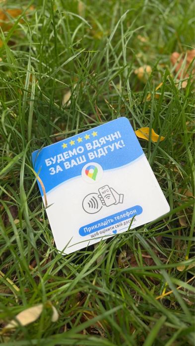 NFC табличка для відгуків