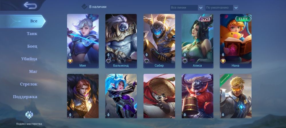 Акаунт Mobile legends