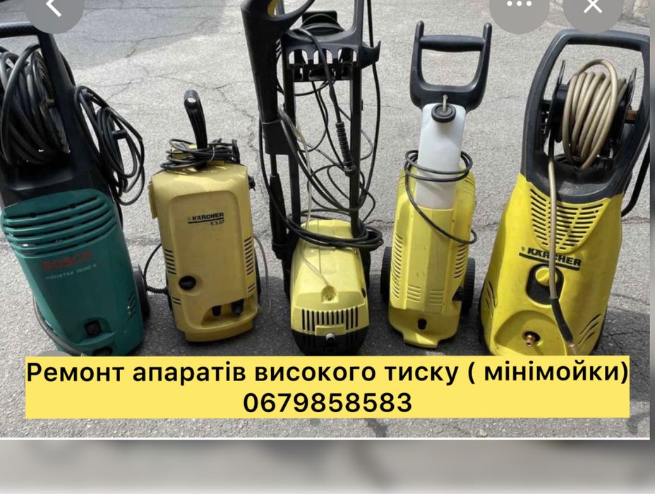 Ремонт моек , минимоек высокого давления karcher и другие