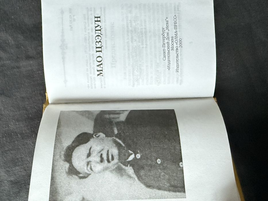 Мао Цзедун. Цитаты и высказывания.: 650 грн. - Книги / журнали