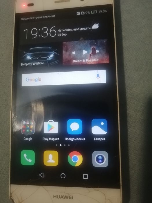 Хуавей під ремонт