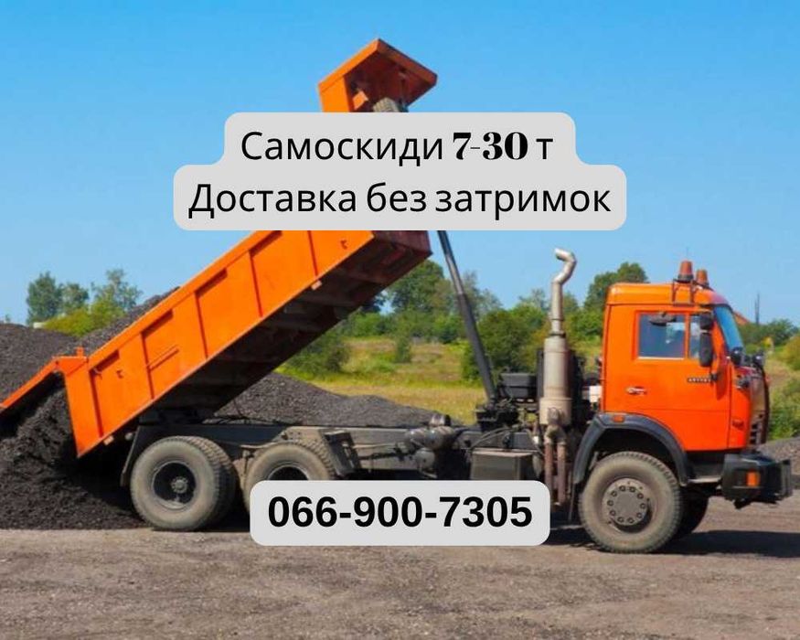 Пісок гірний / доставка самоскидом Чернігів / Пісок