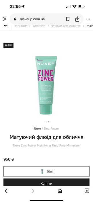 Nuxe Zinc Power Матуючий флюїд для обличчя