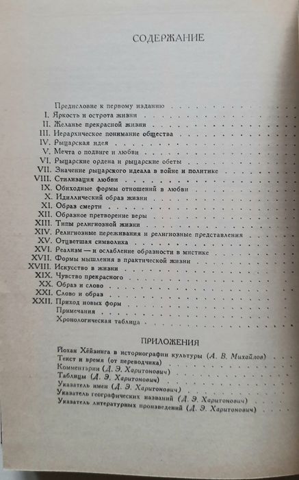 Осень Средневековья. Й. Хейзинга