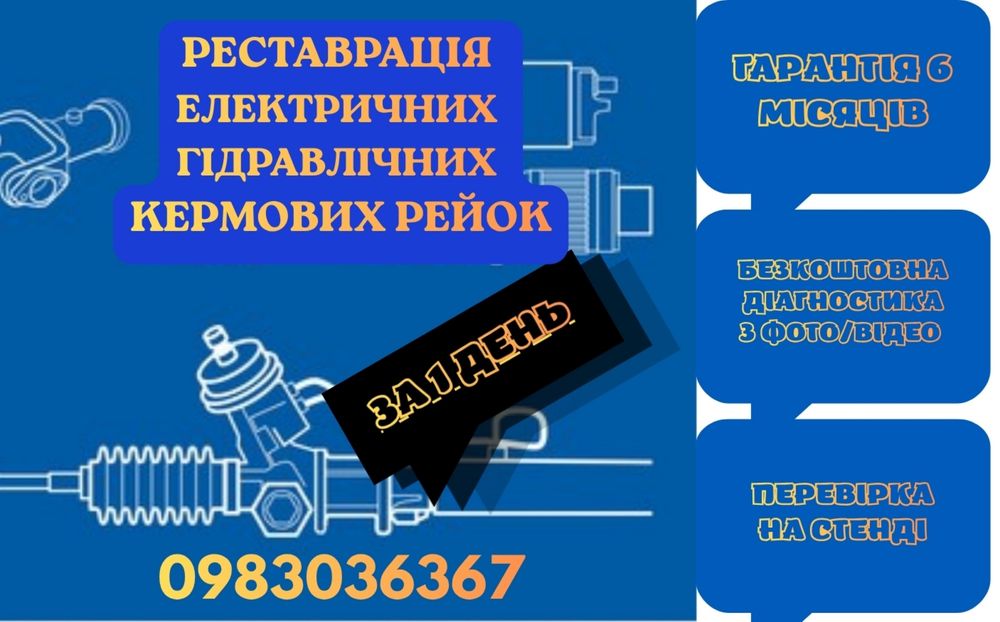Реставрація насосів ГУР, ЕГУР і рульових рейок