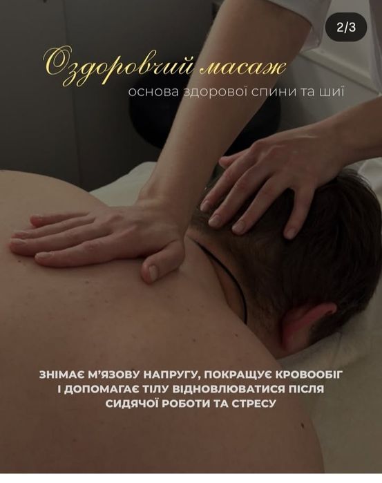 Тетяна Масаж Ужгород