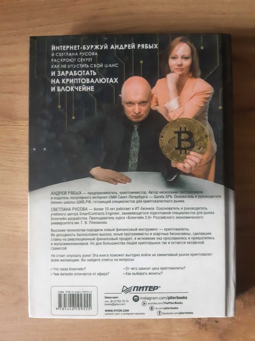 Книга ''Как заработать на криптовалюте и блокчейне'' (С.Русова)