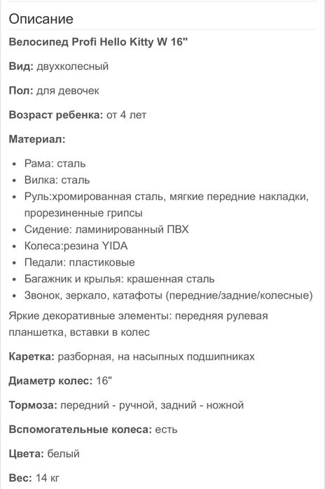 Велосипед дитячий на 4-6 років. Нормальний стан, спущені колеса