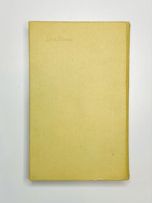 Іван Котляревський Повне зібрання творів Наукова думка Київ 1969