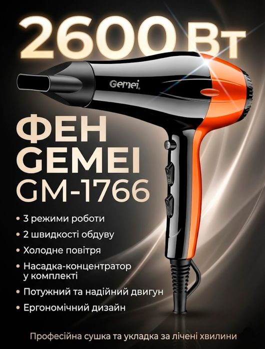 Фен Gemei GM-1766 (новий, не використовувався)