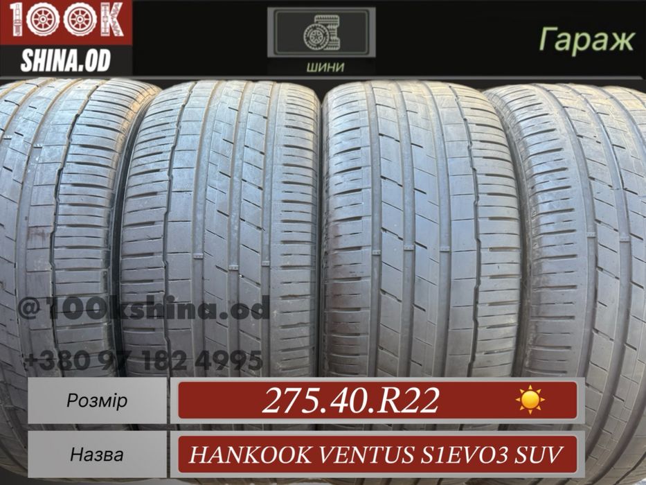 Шины БУ 275 40 R 22 Hankook ventus s1evo3 резина лето