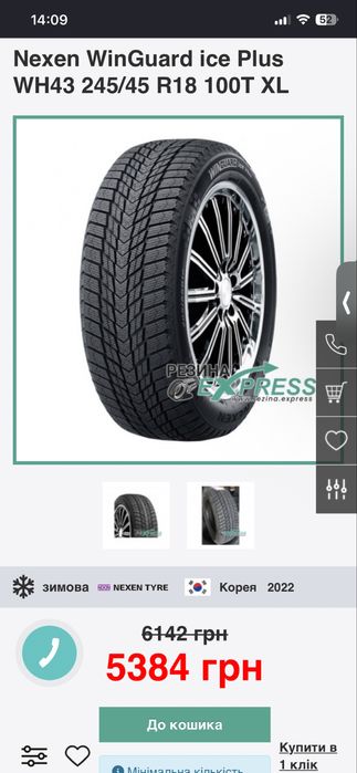 Шини Колеса 4шт NEXEN 245/45 R18  Зима