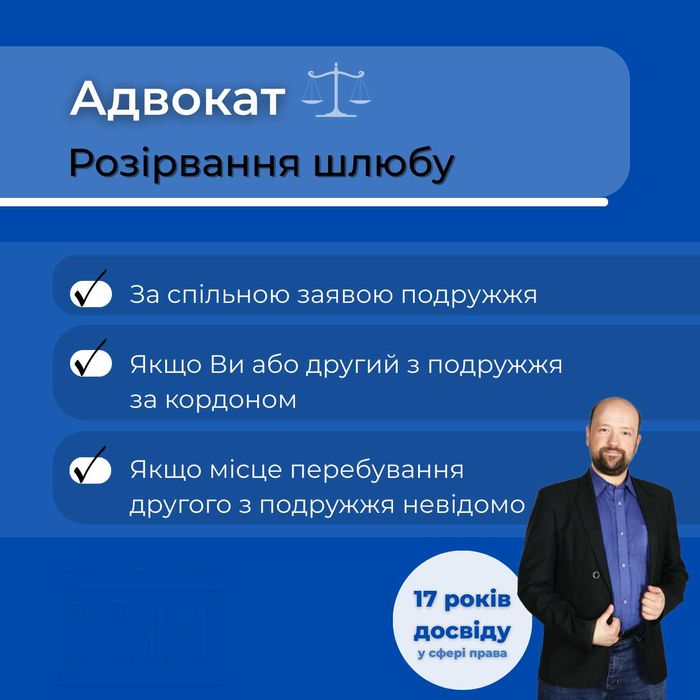 Адвокат з розлучення та аліментів. Захист інтересів дітей і батьків.