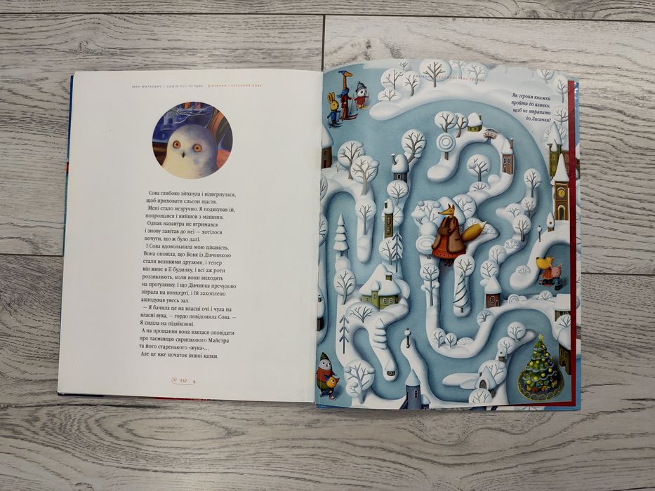 Книга казок Абабагаламага